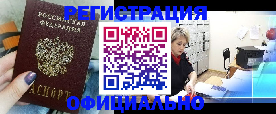 прописка для школы в Канаше