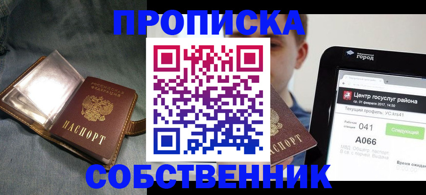 прописка штамп в Канаше