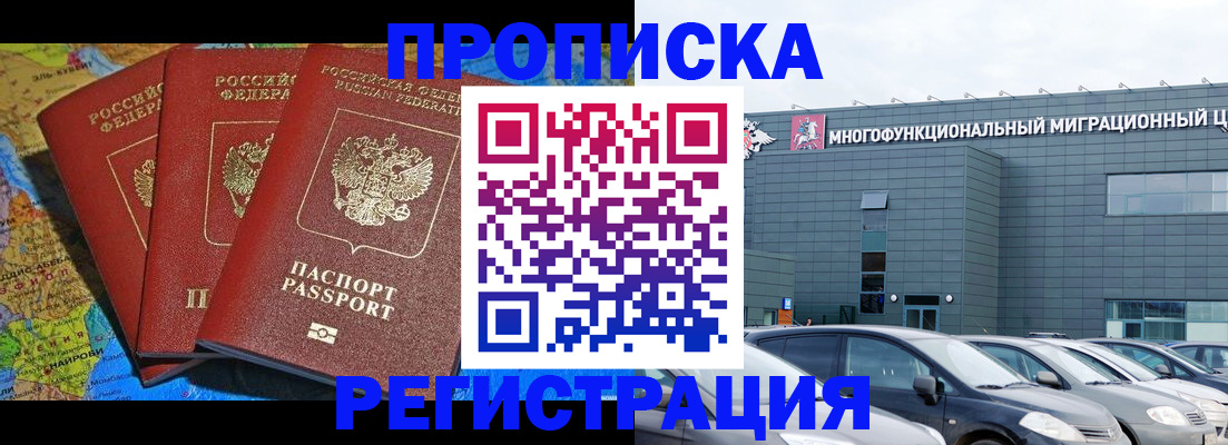 прописка для военкомата в Канаше