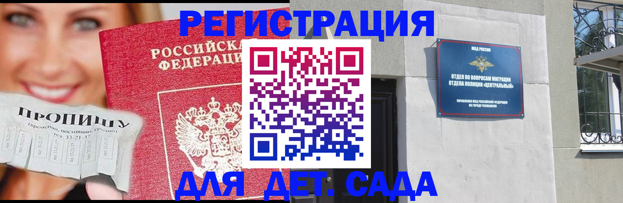 прописка в Канаше